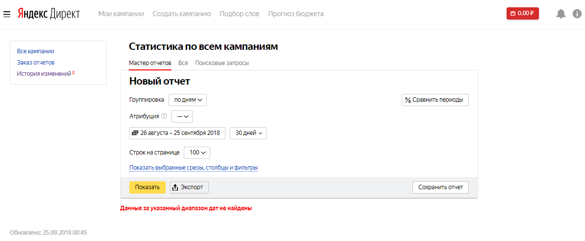 Создаём новый отчёт